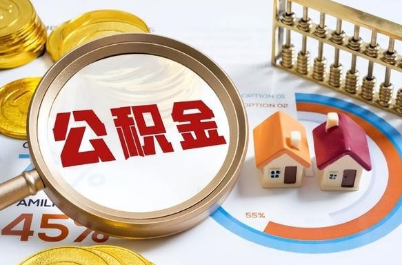 公积金的多少可以贷款-桦甸公积金代办平台